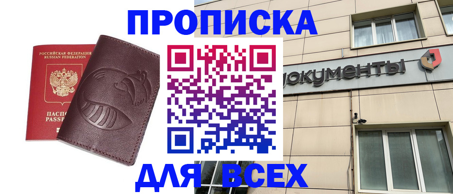 временная регистрация недорого в Красноуфимске